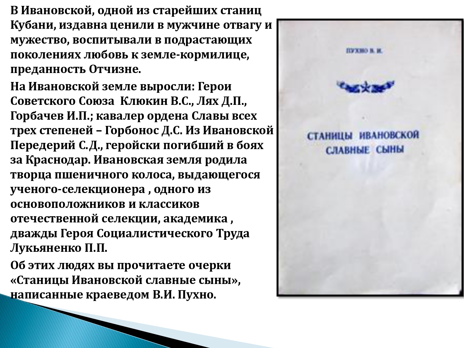 Администрация Ивановского сельского поселения Красноармейского района |  Книги о станице Ивановской